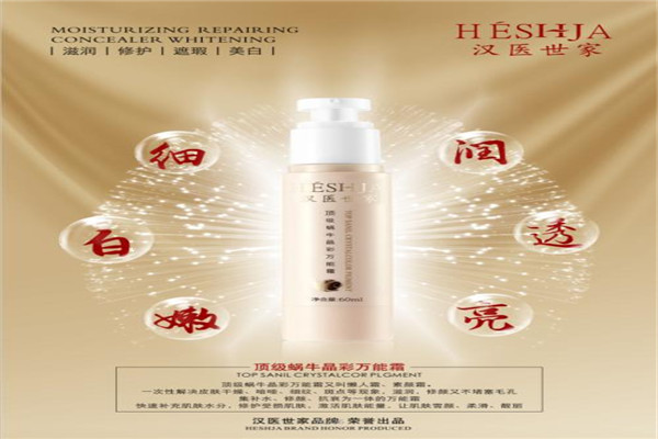 汉医世家化妆品